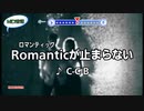 Romanticが止まらない C-C-B スタンダードカラオケ(リアル風演奏)