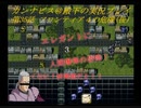 カンナビスのスーパーロボット大戦F完結編・縛り実況プレイpart35