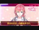 白銀モカCoeAvatar音声サンプル動画