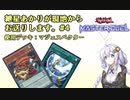 【遊戯王マスターデュエル】紲星あかりが現地からお送りします。#4【マジェスペクター】