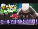 【実況プレイその５】ボス猿たおして草原制覇！【星のカービィ ディスカバリー】