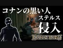 【エルデンリング】コナンの黒い人の侵入＃3【ELDEN RING】