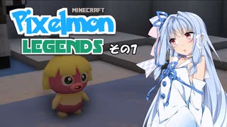 【Minecraft】Pixelmon LEGENDS #7【実況】