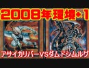 遊戯王で闇のゲームをしてみたR　その23【ヒメ】VS【チマ】