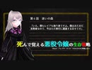 死んで覚える悪役令嬢の生存戦略 ep6