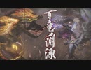【MHRise】矢一本 vs  百竜ノ淵源 Ver.short ゆっくり付き