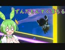 【Fall Guys】ずんだもんすぐ落ちる　修学旅行の巻【シルシランドずんだもん視点】