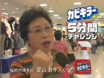 カビキラー CM集 2002-2010頃
