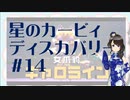 【実況】夢女Vtuber、はじめてのカービィ #14