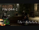 【初見プレイ】バイオ5を華麗にクリアする [File:044-1]【2人実況】