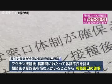 ワクチン接種後の体調不良、厚生省が全国に患者サポート密かに押し　報道ほとんどない