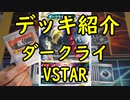 【ポケカデッキ紹介】ダークライVSTARデッキ！【いまトラゲームチャンネル】#110