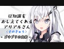 豆知識をおしえてくれるアリアルさん (9)【coefont劇場】