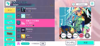 【プロセカ】ランダム　一般人（？）がやった初音ミクの消失　EXPERT　クリア
