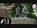 【風雨4＃13】凡人が行く記者旅