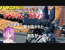 【EXVS2XB】シナンジュ・スタインってやつに光の速度で撃ち抜かれたことあるか～い？ 【クロブ】【鳴花ーズ】