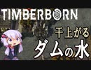初見プレイ一発撮り　Timberborn ビーバーたちの街づくり　No4