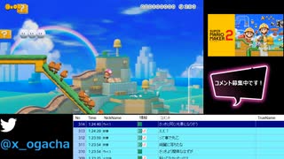 【ユーザーコースに挑む】スーパーマリオメーカー2_20210313_07