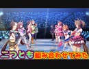 【神】カッコイイとかわいいを組み合わせてみた「WINnin'5-ウイニング✩ファイヴ-」【ウマ娘】