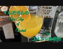 ずんだもんの　One step of Cocktail 4.5tsp