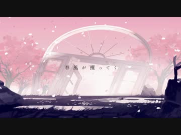 春を待つ 歌ってみた