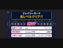 みんなでCRAZYクリア47  ぶっこわしカーリング