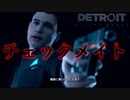 そう、これはもう予想よりも近い未来の物語　【DETROIT　Become　Human】という神ゲー　最終回
