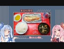 【家庭料理祭】春菊の味噌汁と鮭のホイル焼き【VOICEROIDキッチン】