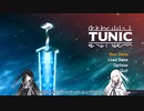 【TUNIC】アリアルさんときつねさん part1