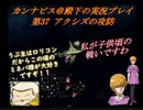 カンナビスのスーパーロボット大戦F完結編・縛り実況プレイpart37