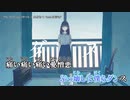 【ニコカラ】 プレストアパショナート 【onvocal】