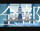 【ニコカラ】 プレストアパショナート 【offvocal】