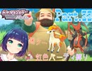 新たな出会いを見つけ隊！【ポケットモンスター シャイニングパール】Part.２２