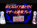 【MOTHER2】【ボイロ実況】ボイスロイド達と行くマザー2通常プレイ part13