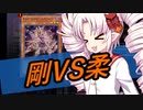 ついなちゃんが行く展開力が低くても勝ちたい！14【遊戯王マスターデュエル】