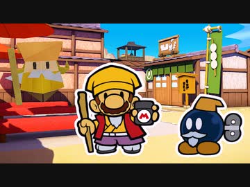 【実況】可能な限り全部ノーダメで完遂するペーパーマリオ オリガミキング part18