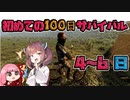 【7dtd】初めての100日 4-6日 【α20.3】【VOICEROID実況】