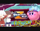 【星のカービィ ディスカバリー】The アルティメットカップZ　アイス（バフ無し）08:29.28【きりつぼ実況】