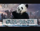 ボリス・ウルサス #8｜Total War WARHAMMER Ⅲ