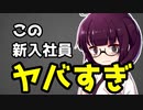 モンスター新入社員教育マニュアル