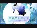 夜撫でるメノウ[Rap Arrange Cover] / RhymeTrike