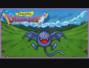 【実況】ドラゴンクエスト #3【DRAGON QUEST】