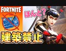【フォートナイト】建築禁止！？新スキンのツキ2.0でシーズン2バトルパスと新要素を楽しむ【Fortnite】