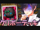 【遊戯王マスターデュエル】クリボーをぶつける【ソフトウェアトーク実況プレイ】Part3