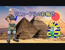 【５分で古代エジプト】リニューアルのお報せ【ゆっくり解説】