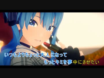 【ニコカラ】自分勝手Dazzling【星街すいせい】【on vocal】