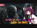 【改造バイオ4】Life in Hellをやるきりたん#51【VOICEROID実況】