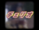 【ニコラップ 】チェリオ/boogypop×歪曲黄