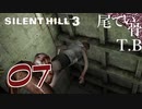 【初見】幻の金の鉄パイプ SILENT HILL3 part7