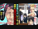 【漫画】ワル自慢がウザいDQN転校生「俺の親父組長だぞ？わかってんのか？貧乏人」歯向うと怪我させられ→その態度を父に伝えると「組長さんとやらに挨拶に行こうか」→挨拶した結果…【スカッと】【マンガ動画】